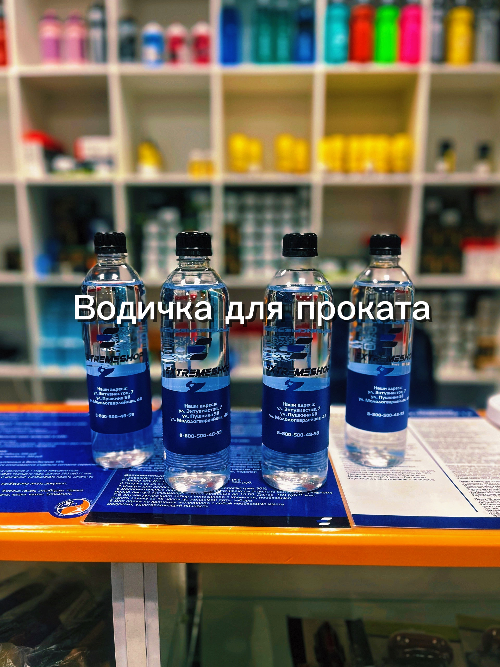 promo