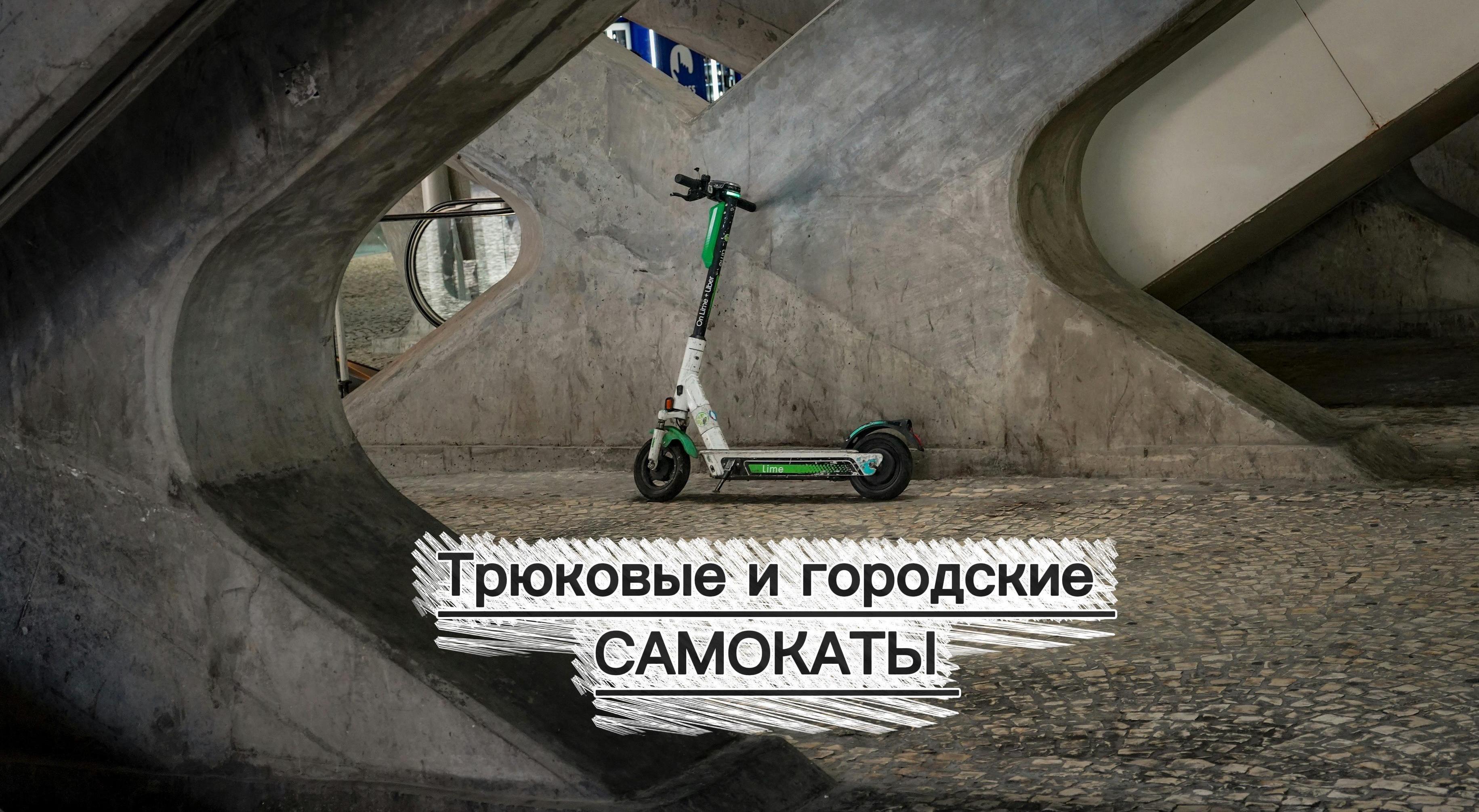 Самокаты
