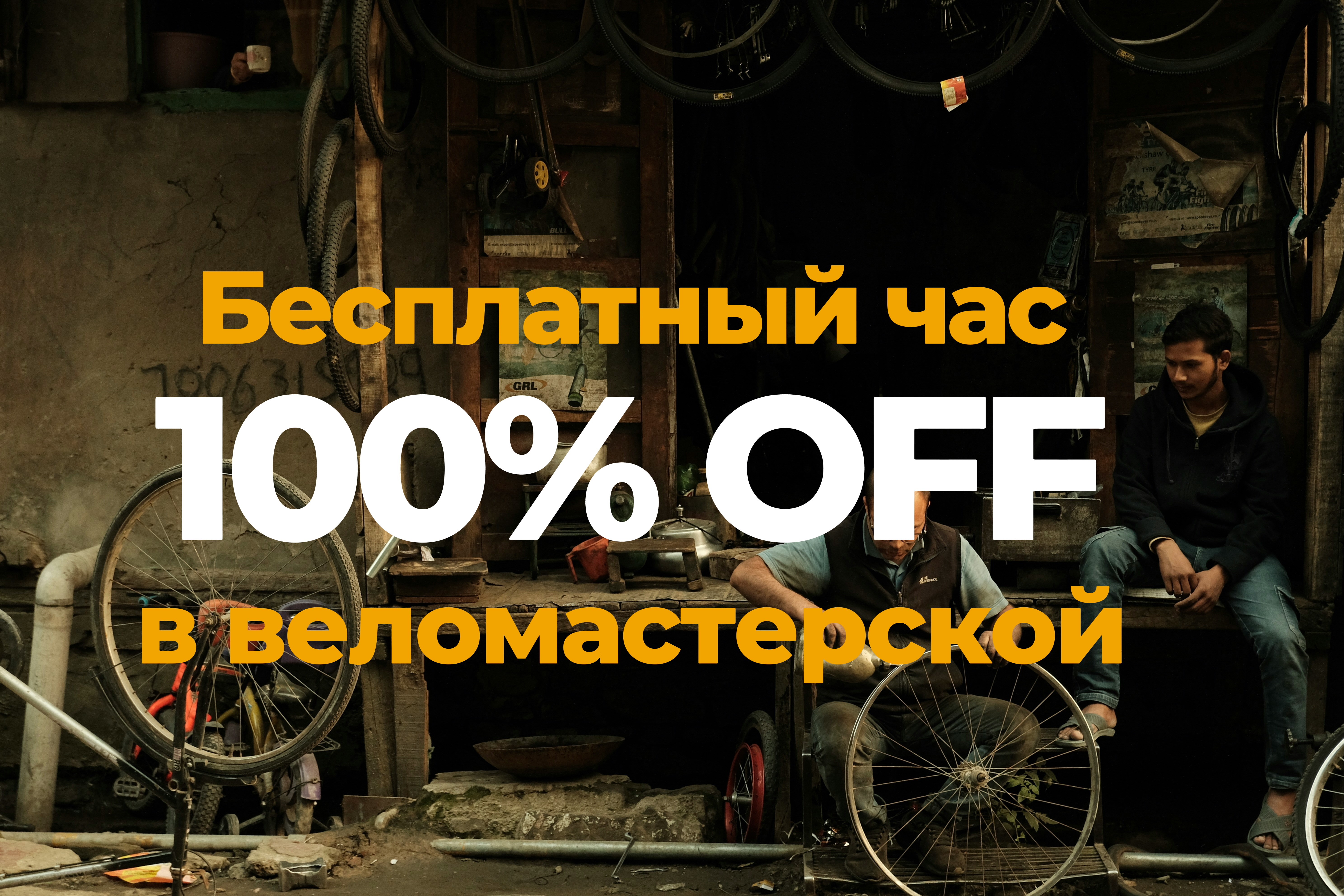 promo